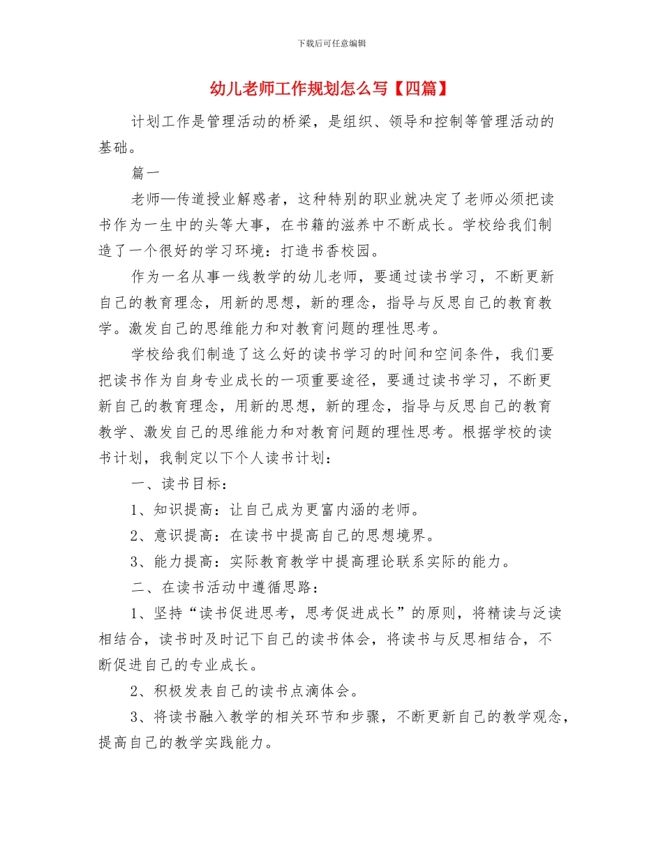 幼儿教师工作职责与幼儿教师工作规划怎么写汇编_第3页