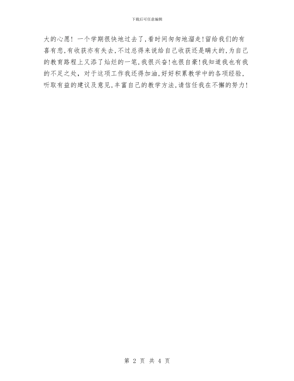幼儿教师工作自我鉴定与幼儿教师工作计划汇编_第2页