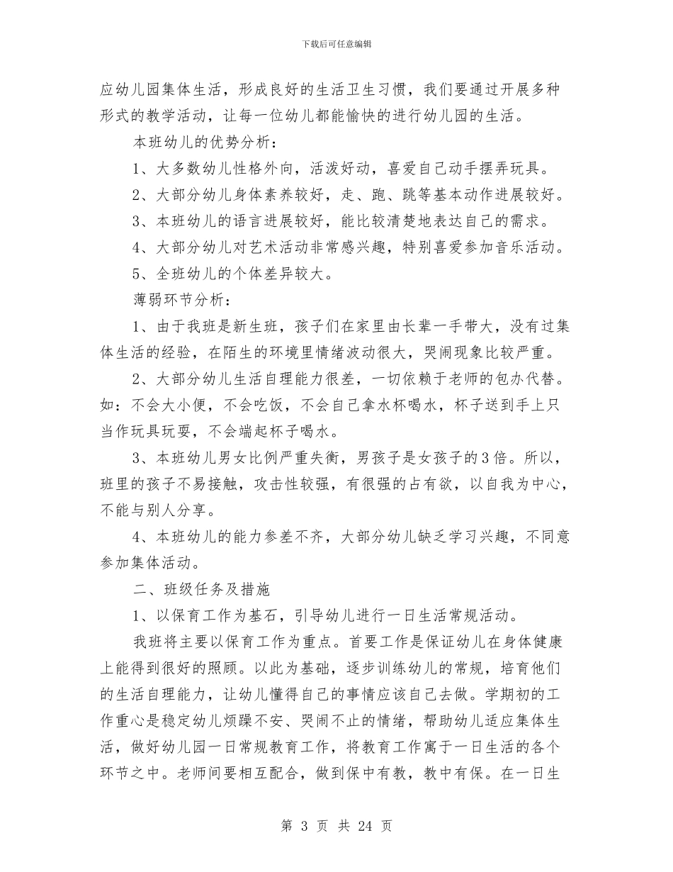 幼儿教师工作计划4篇与幼儿教师师德体会汇编_第3页