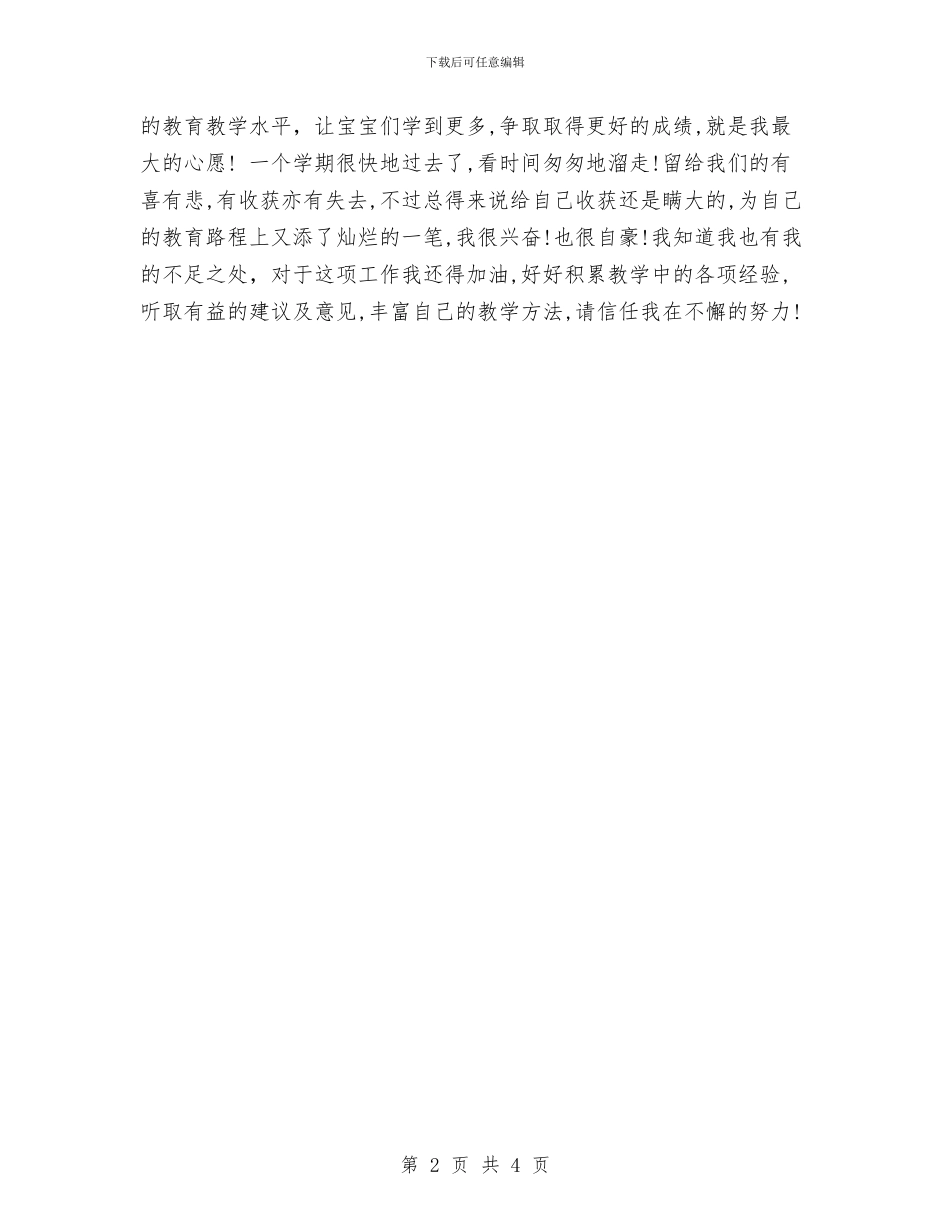 幼儿教师工作自我鉴定与幼儿教师工作计划范文：幼儿园大班教师汇编_第2页