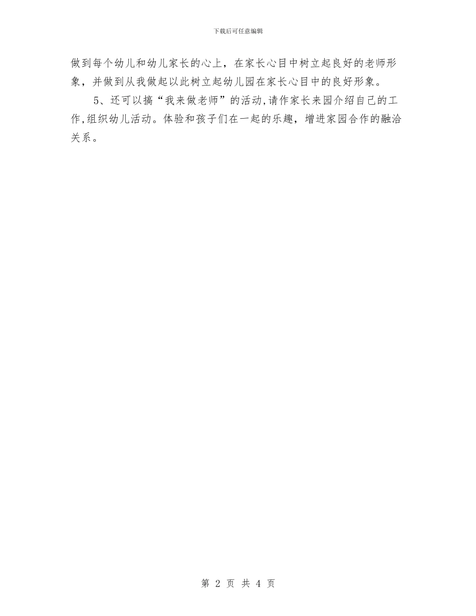 幼儿教师工作计划2024与幼儿教师工作计划精编汇编_第2页