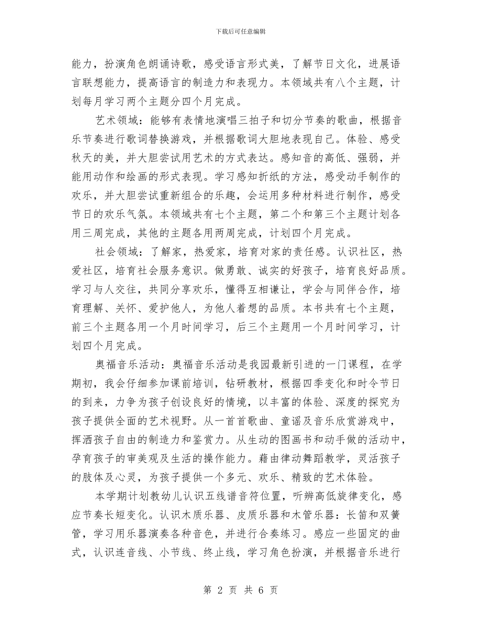 幼儿教师工作计划中班与幼儿教师工作计划精编汇编_第2页
