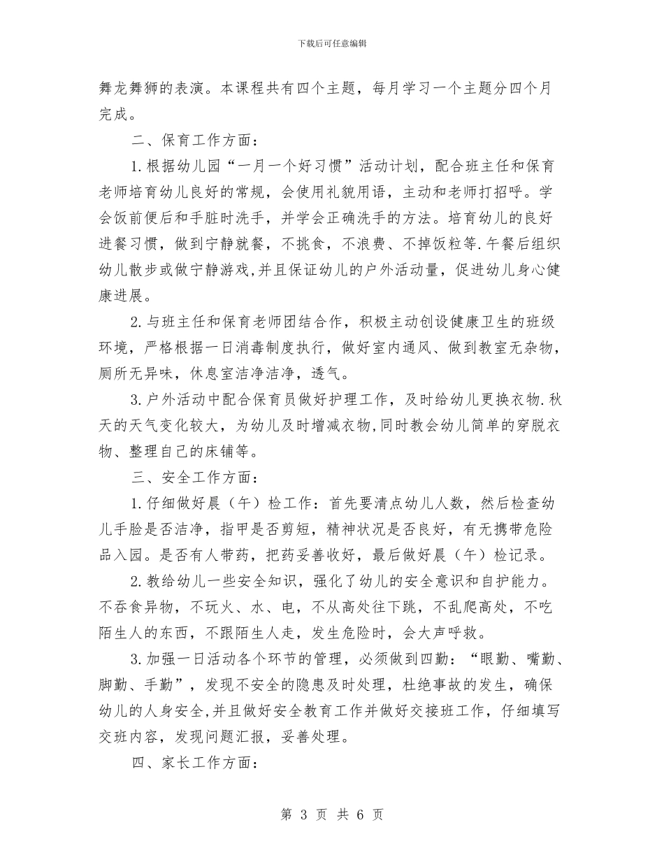 幼儿教师工作计划中班与幼儿教师工作计划精编汇编_第3页