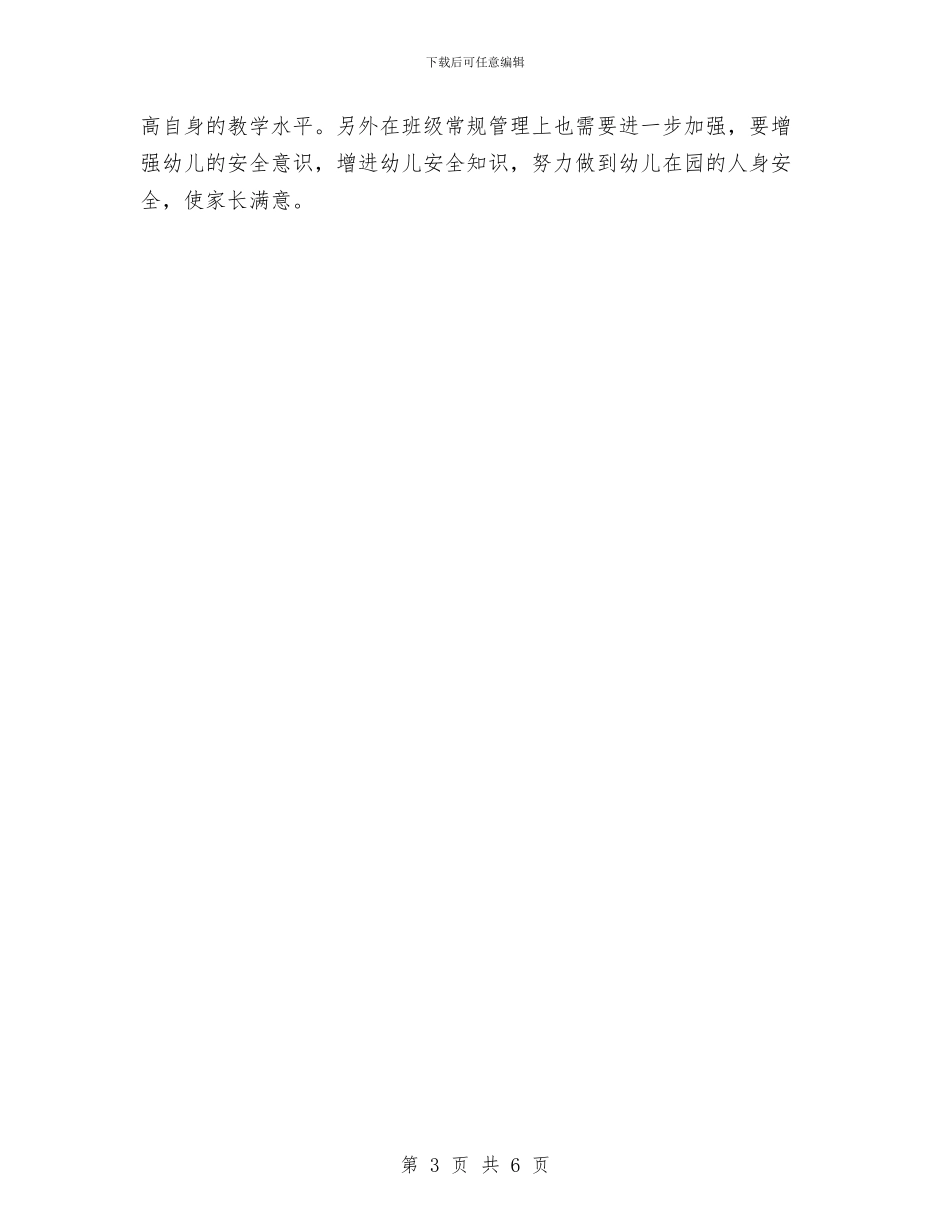 幼儿教师工作计划范文：幼儿园大班教师与幼儿教师师德演讲稿_第3页