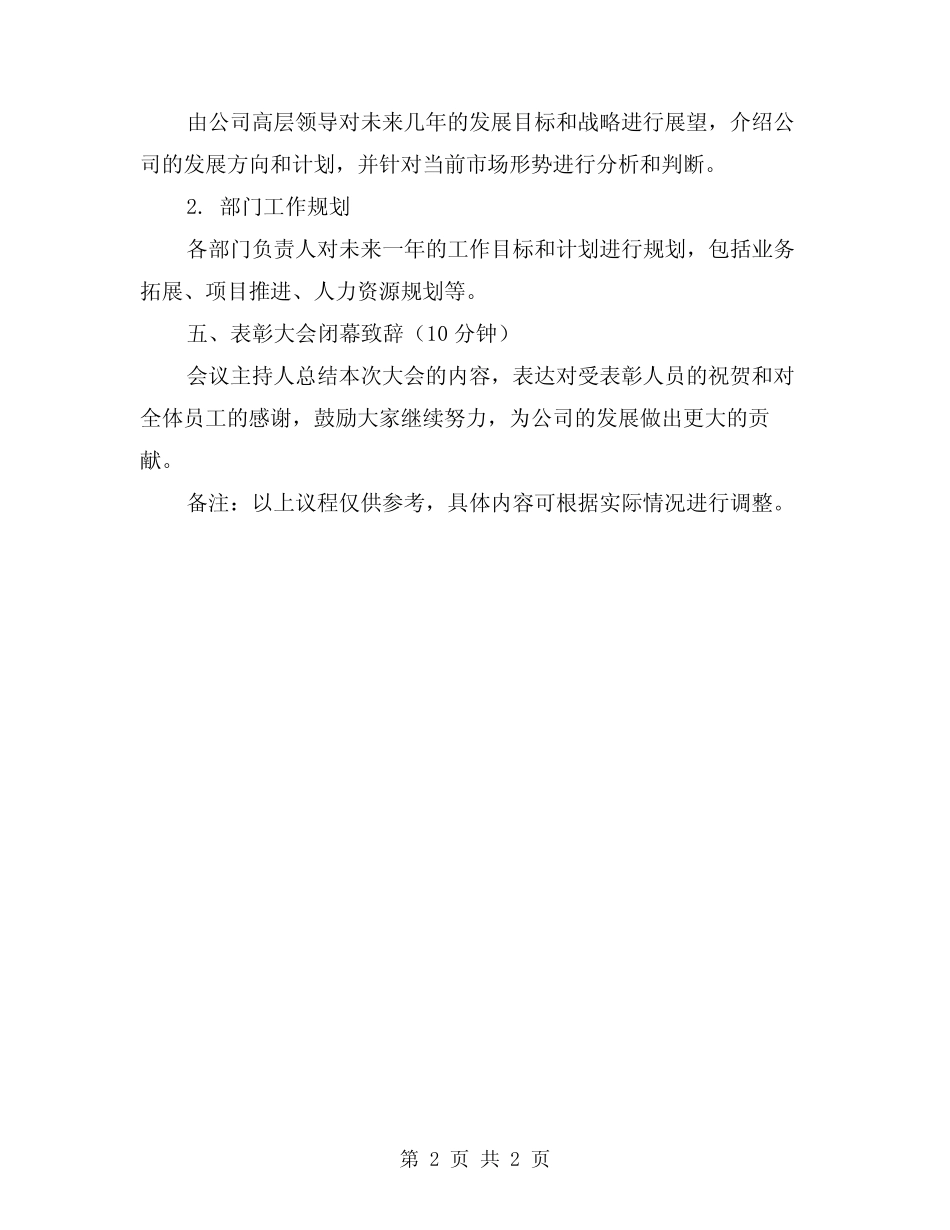 2024年度总结暨表彰大会议程_第2页