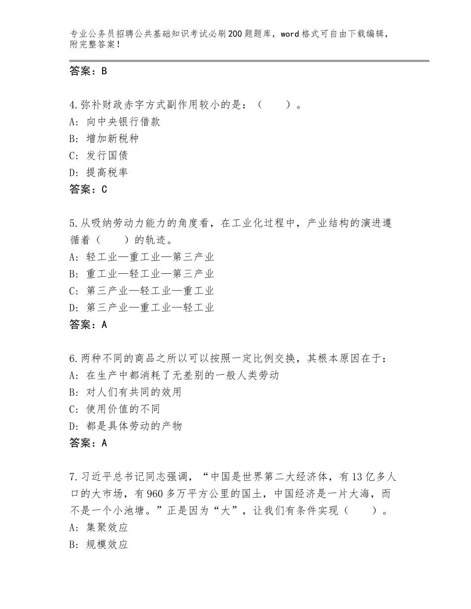 2024年河南省宛城区公务员招聘公共基础知识考试必刷200题通关秘籍题库（综合题）_第2页