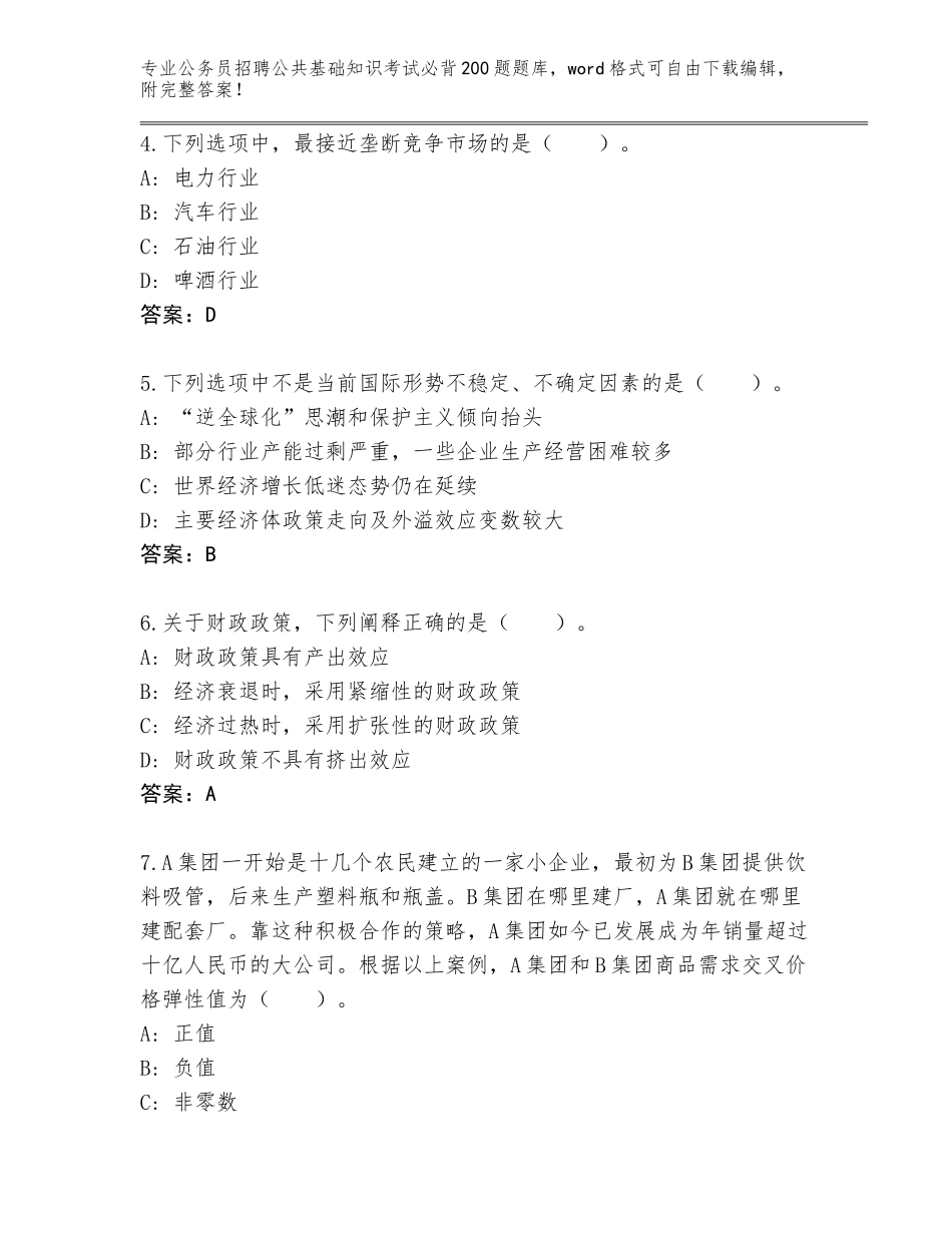 2024年黑龙江省望奎县公务员招聘公共基础知识考试必背200题大全（满分必刷）_第2页