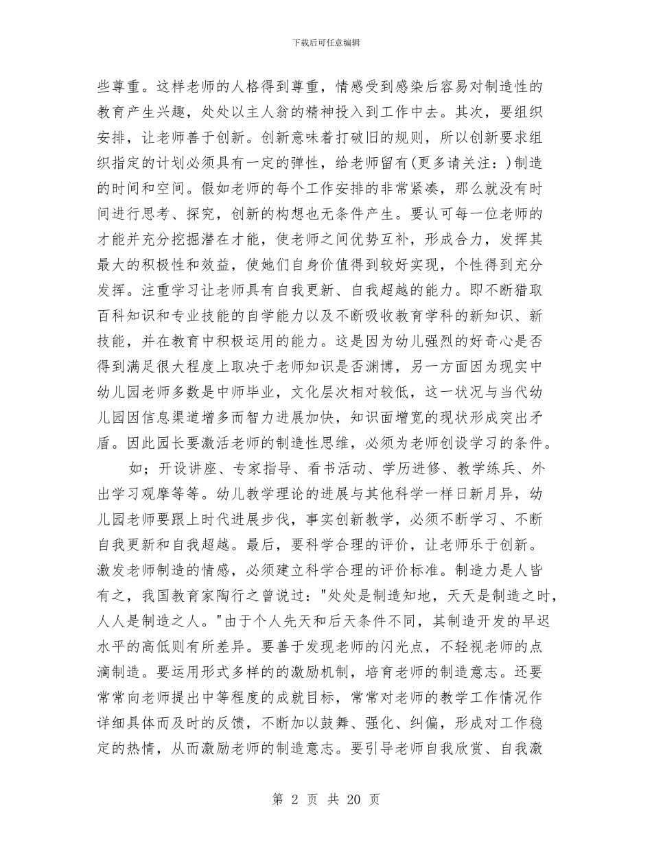 幼儿教师师德师风心得体会(1)与幼儿教师师德师风心得体会(精选多篇)汇编_第2页