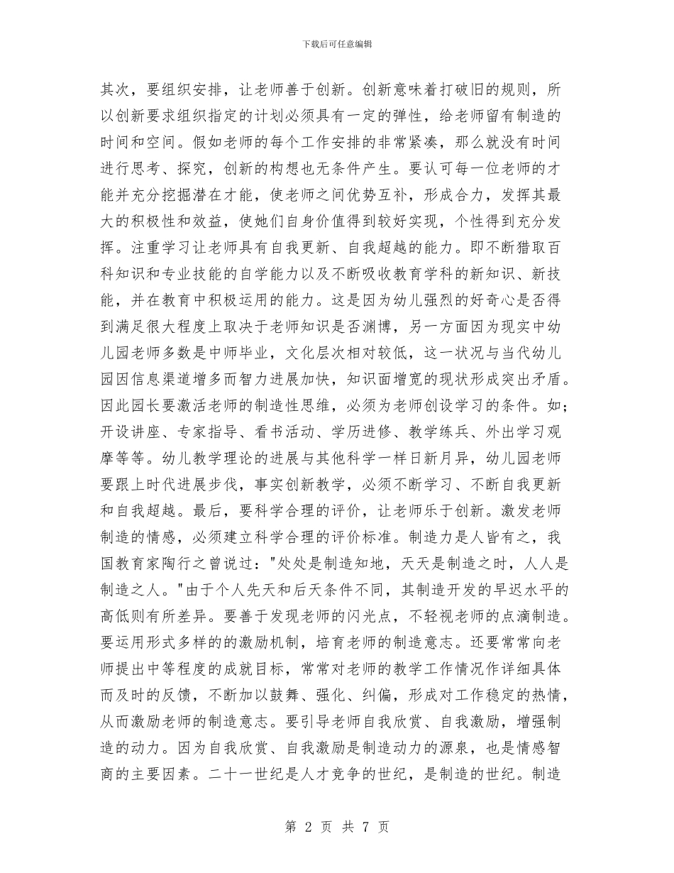 幼儿教师师德师风心得体会与幼儿教师师德师风的演讲稿汇编_第2页