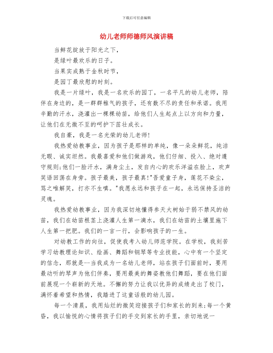 幼儿教师师德师风最新演讲稿_第3页