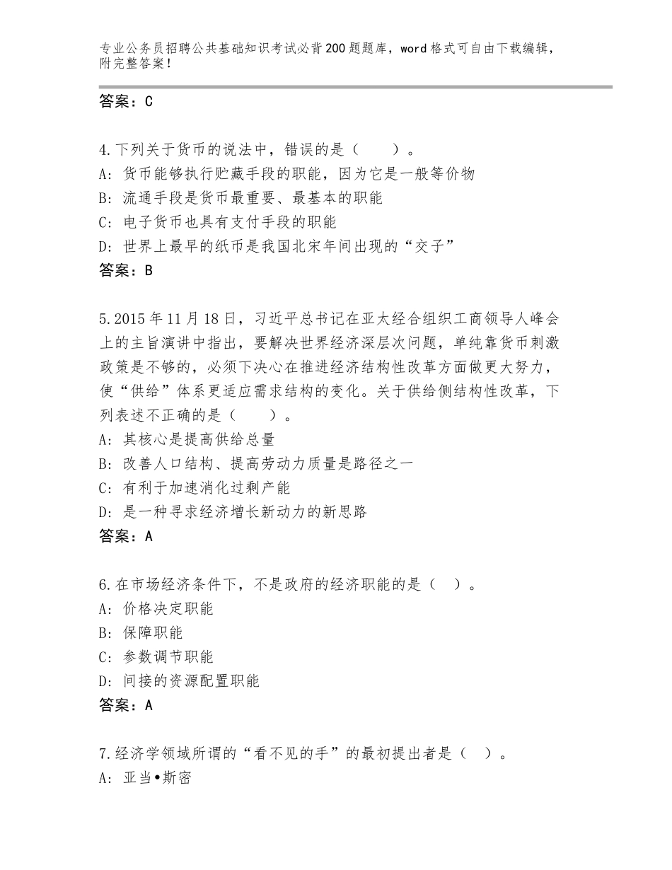 2024年黑龙江省木兰县公务员招聘公共基础知识考试必背200题大全【巩固】_第2页