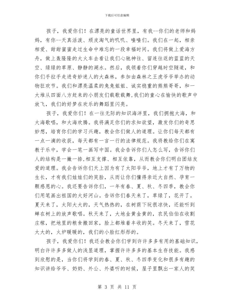 幼儿教师师德师风演讲稿4篇与幼儿教师师德师风演讲稿范文汇编_第3页