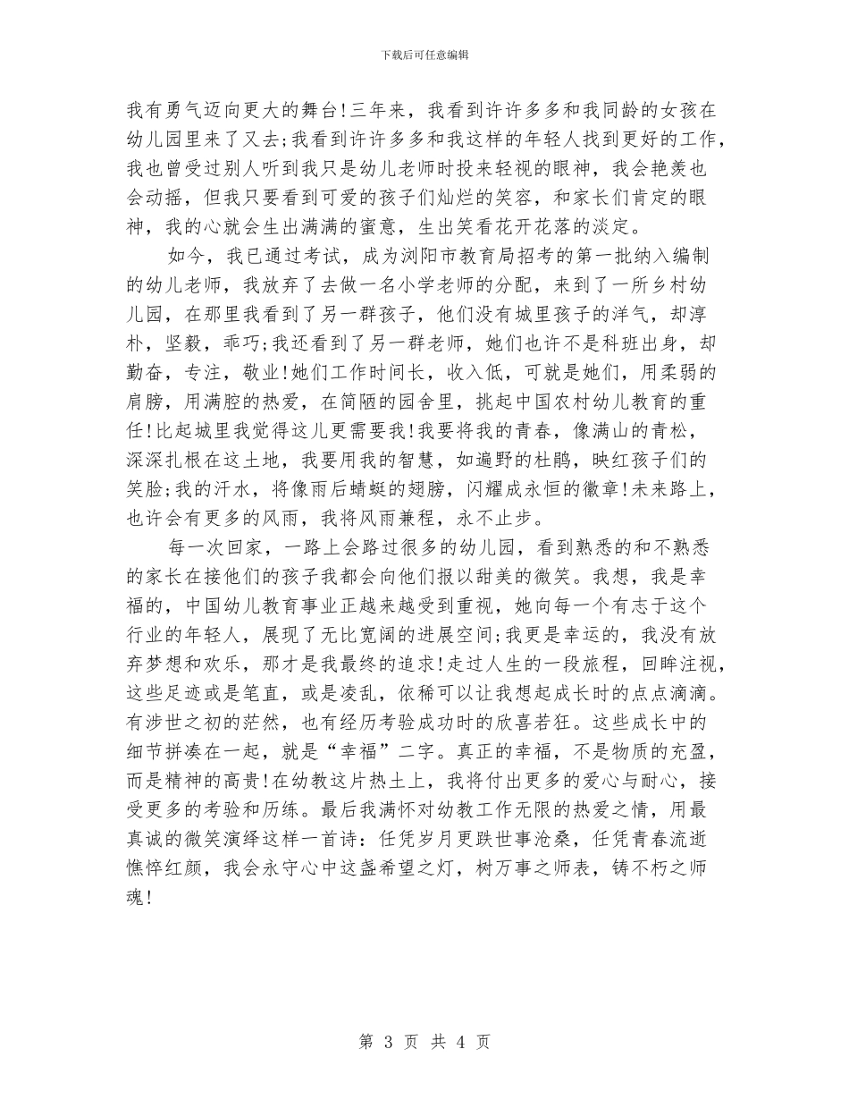 幼儿教师师德师风演讲稿2024：历练是一种成长_第3页