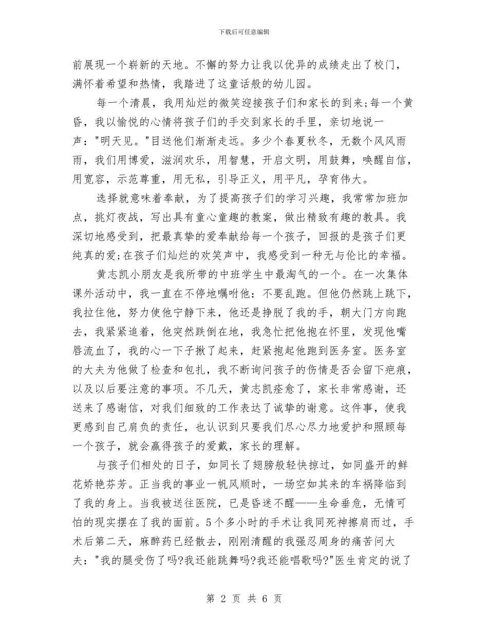 幼儿教师师德师风演讲稿与幼儿教师师德师风演讲稿2024汇编_第2页