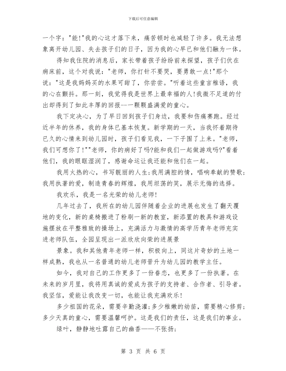 幼儿教师师德师风演讲稿与幼儿教师师德师风演讲稿2024汇编_第3页