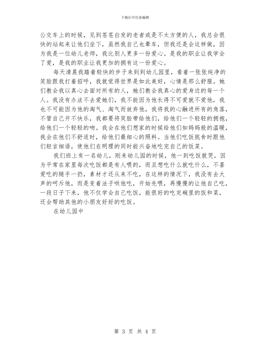 幼儿教师师德师风演讲稿最新_第3页