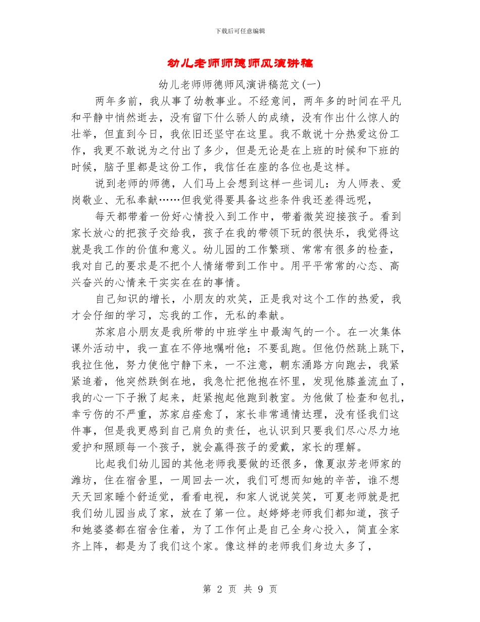 幼儿教师师德师风演讲稿范文大全_第2页