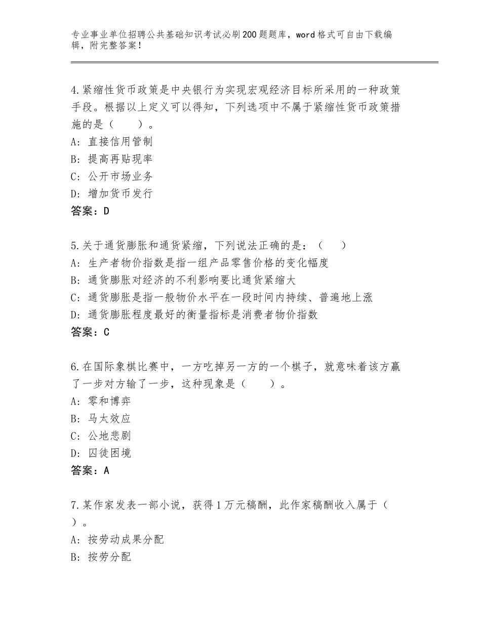 2024年河北省临城县事业单位招聘公共基础知识考试必刷200题及参考答案（轻巧夺冠）_第2页