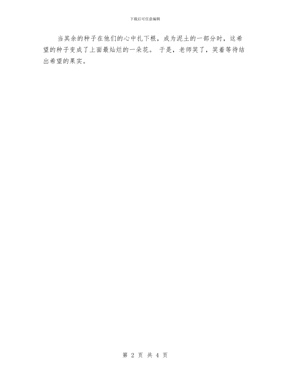 幼儿教师师德师风演讲稿范文：播种希望与幼儿教师师德师风演讲稿范本开头汇编_第2页