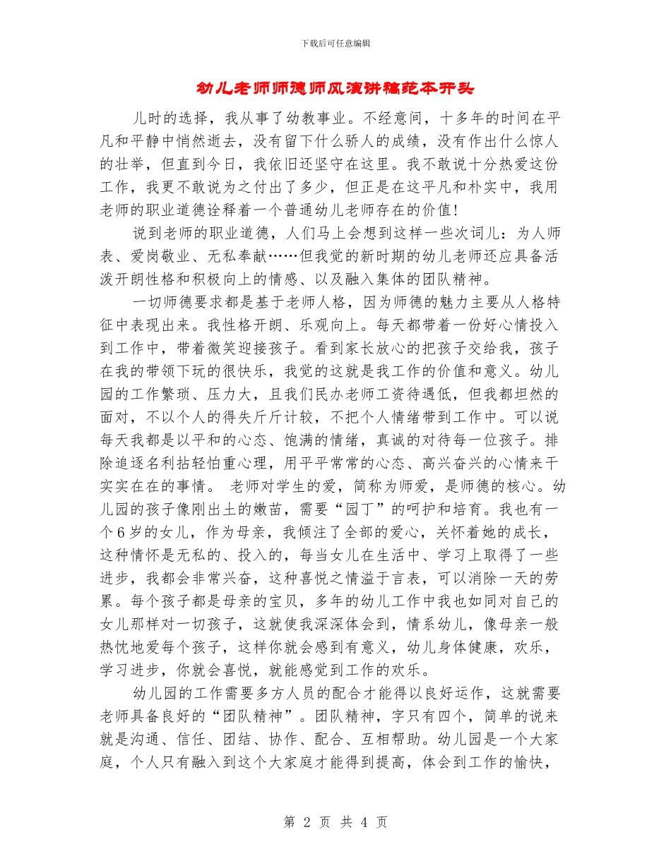 幼儿教师师德师风演讲稿范本开头_第2页