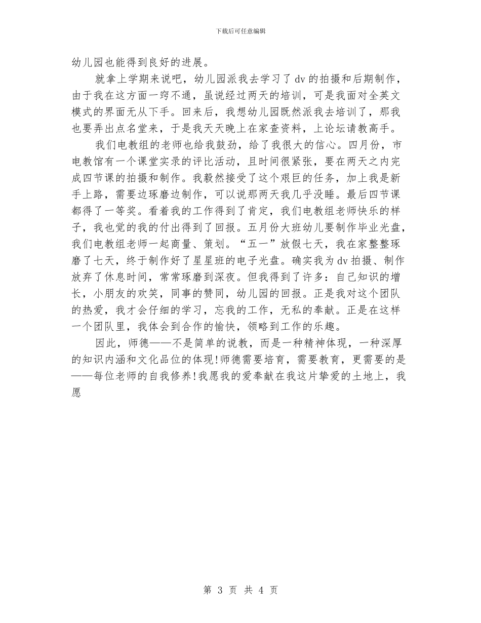 幼儿教师师德师风演讲稿范本开头_第3页