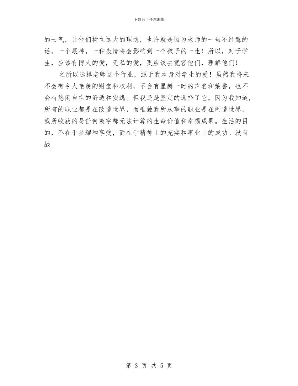 幼儿教师师德师风演讲稿：乐为人师与幼儿教师师德师风演讲稿：师德之树常青汇编_第3页