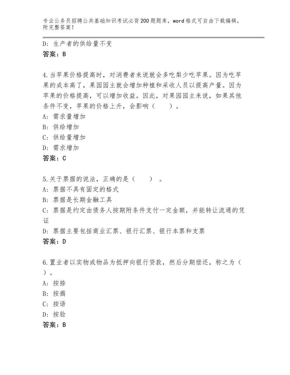 2024年江西省德安县公务员招聘公共基础知识考试必背200题真题及参考答案（达标题）_第2页