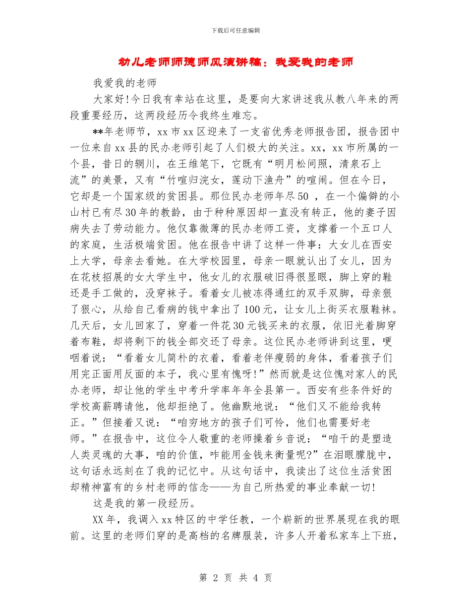 幼儿教师师德师风演讲稿：我爱我的老师_第2页