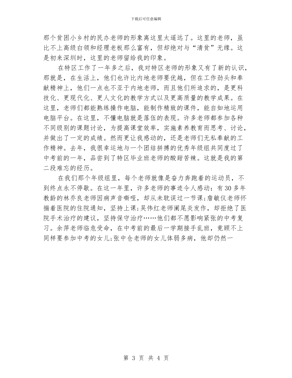 幼儿教师师德师风演讲稿：我爱我的老师_第3页