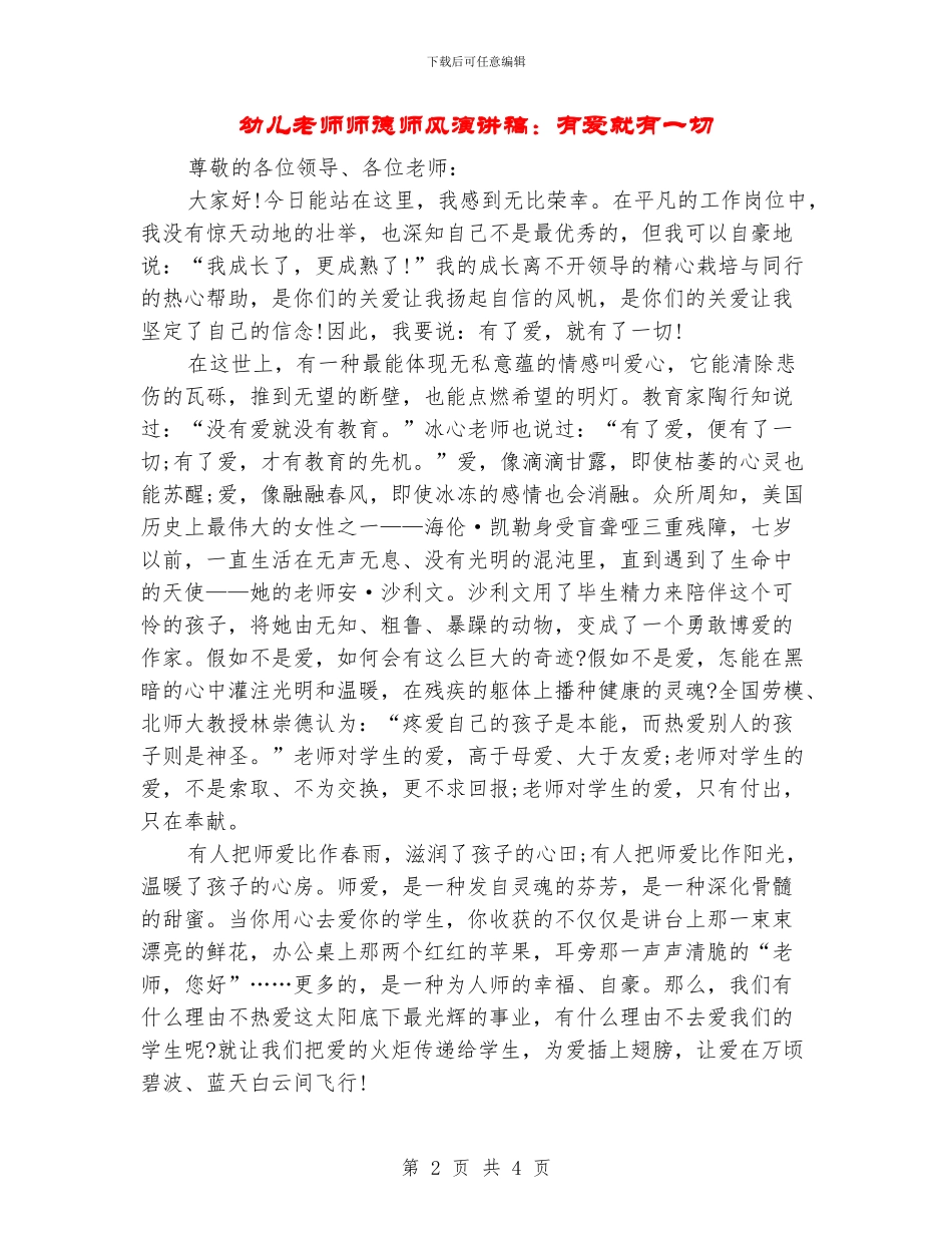 幼儿教师师德师风演讲稿：有爱就有一切_第2页