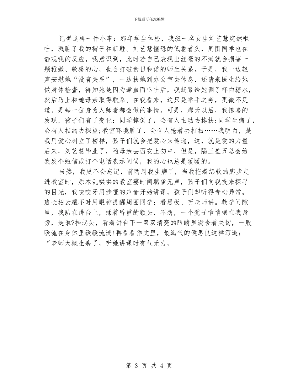 幼儿教师师德师风演讲稿：有爱就有一切_第3页