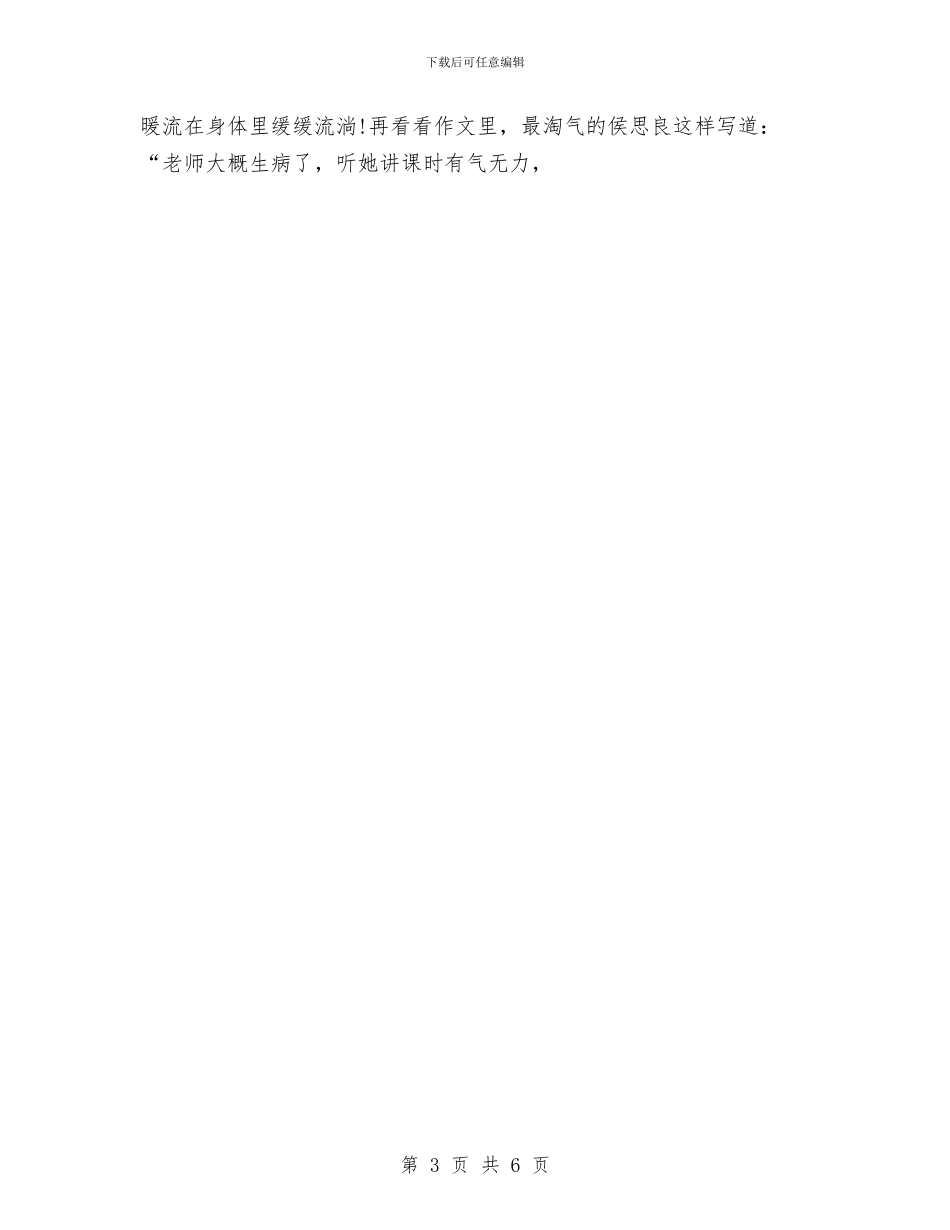 幼儿教师师德师风演讲稿：有爱就有一切与幼儿教师师德师风的演讲稿汇编_第3页