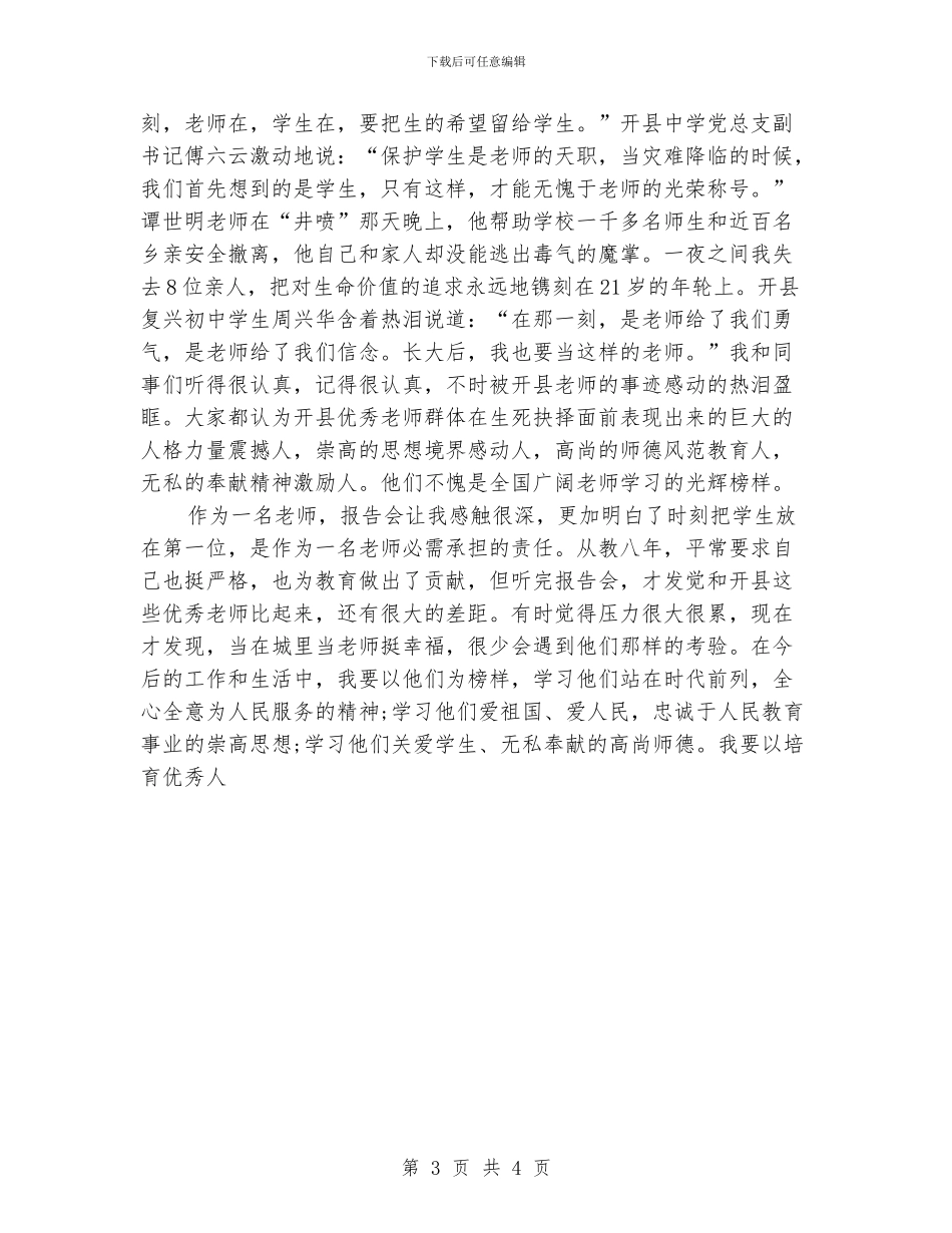 幼儿教师师德师风演讲稿：爱与责任_第3页