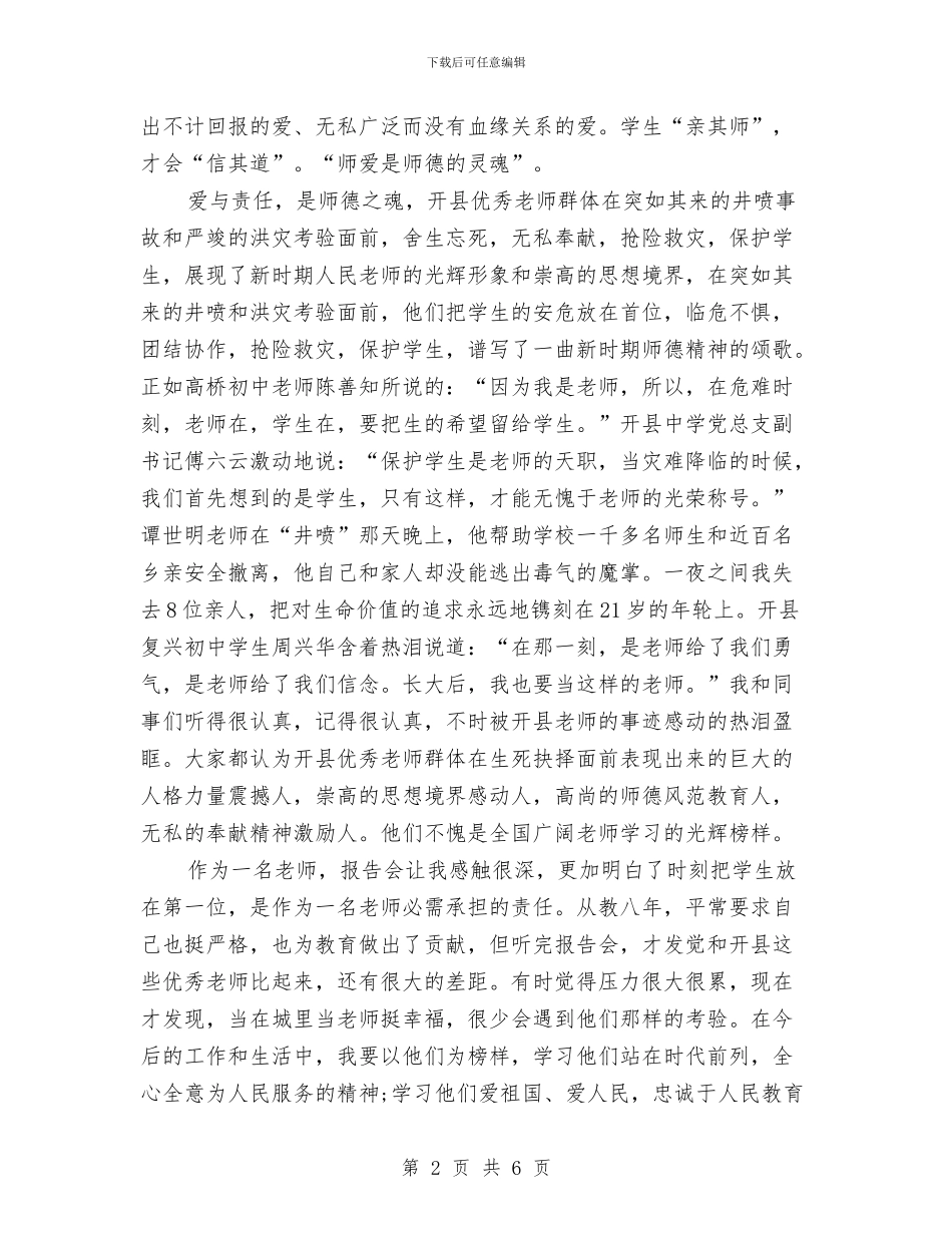 幼儿教师师德师风演讲稿：爱与责任与幼儿教师师德师风的演讲稿汇编_第2页