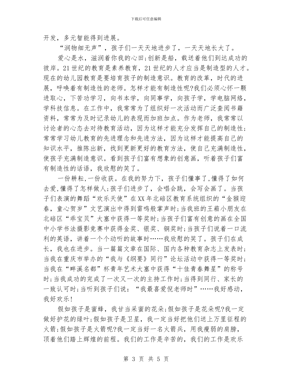 幼儿教师师德师风的演讲稿：爱心是水-创新是船_第3页