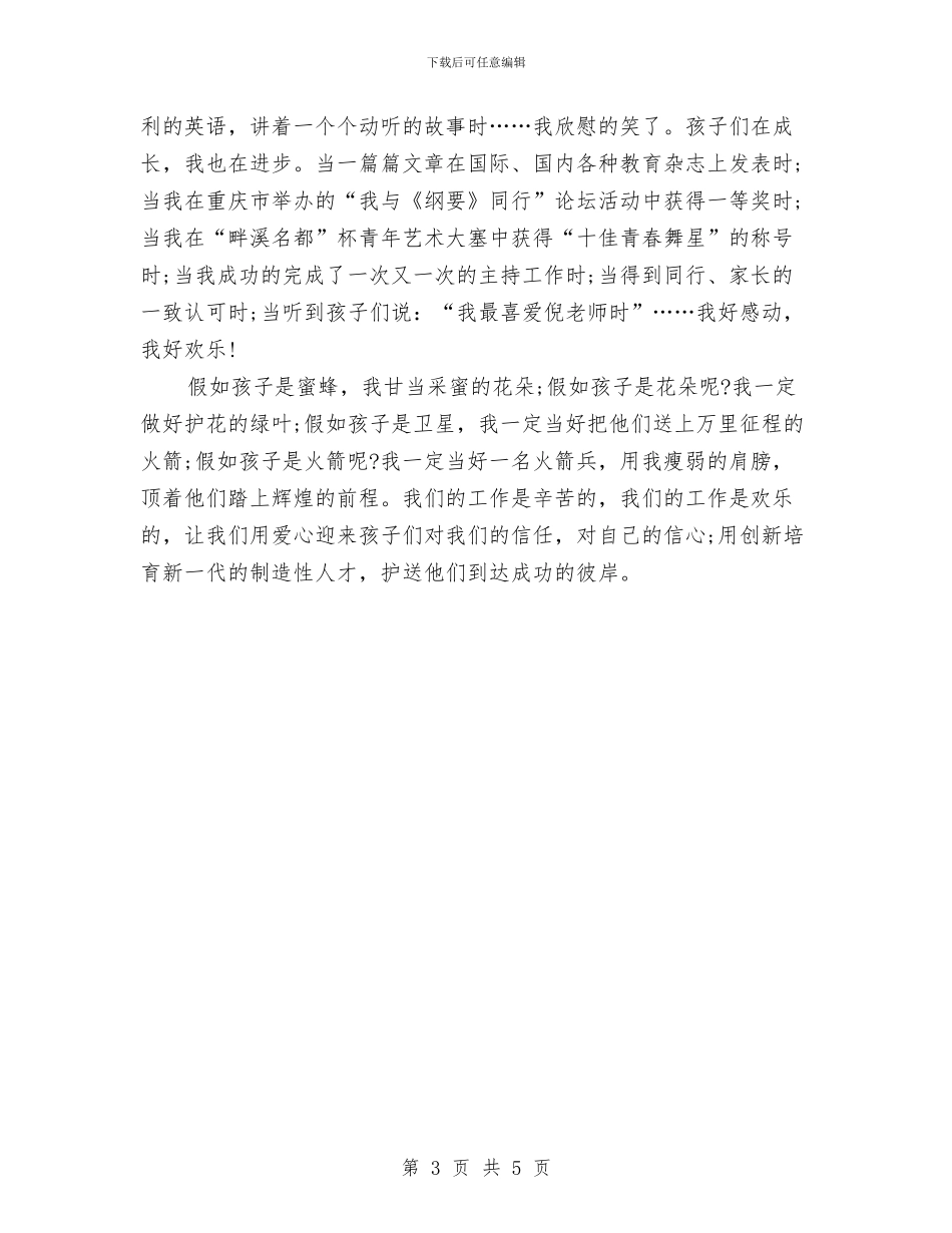 幼儿教师师德师风的演讲稿：爱心是水_第3页