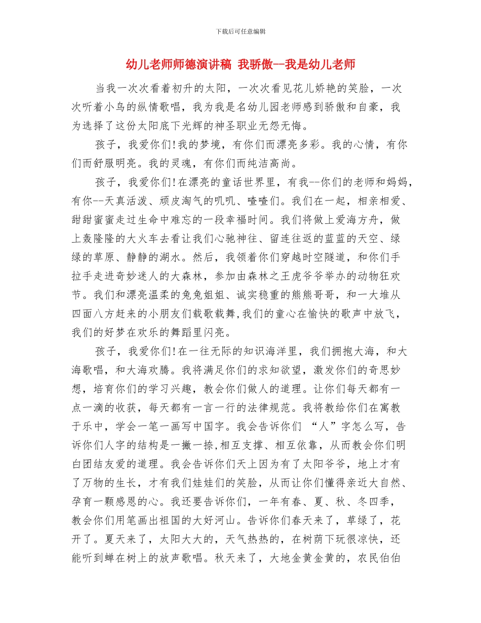 幼儿教师师德演讲稿-我们是幸福的幼儿园教师与幼儿教师师德演讲稿-我骄傲--我是幼儿教师汇编_第3页