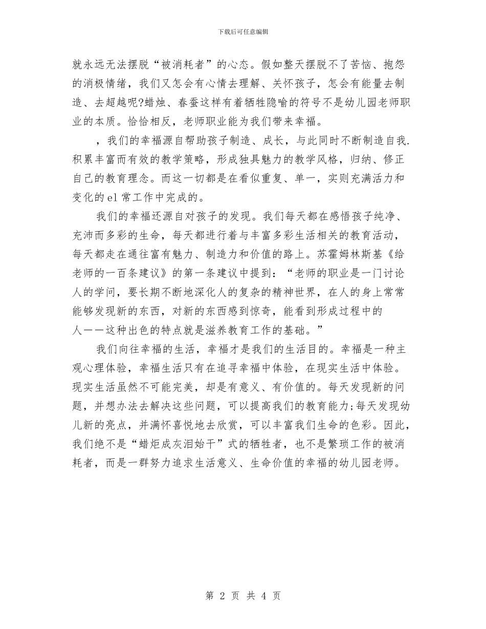 幼儿教师师德演讲稿-我们是幸福的幼儿园教师与幼儿教师师德演讲稿-爱在我心中汇编_第2页