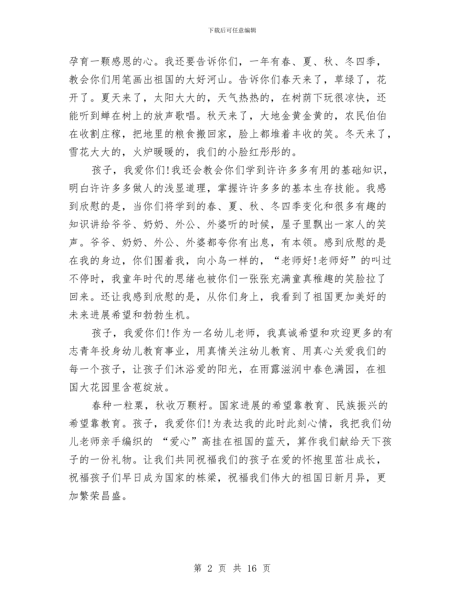 幼儿教师师德演讲稿-我骄傲--我是幼儿教师与幼儿教师师德演讲稿汇编_第2页