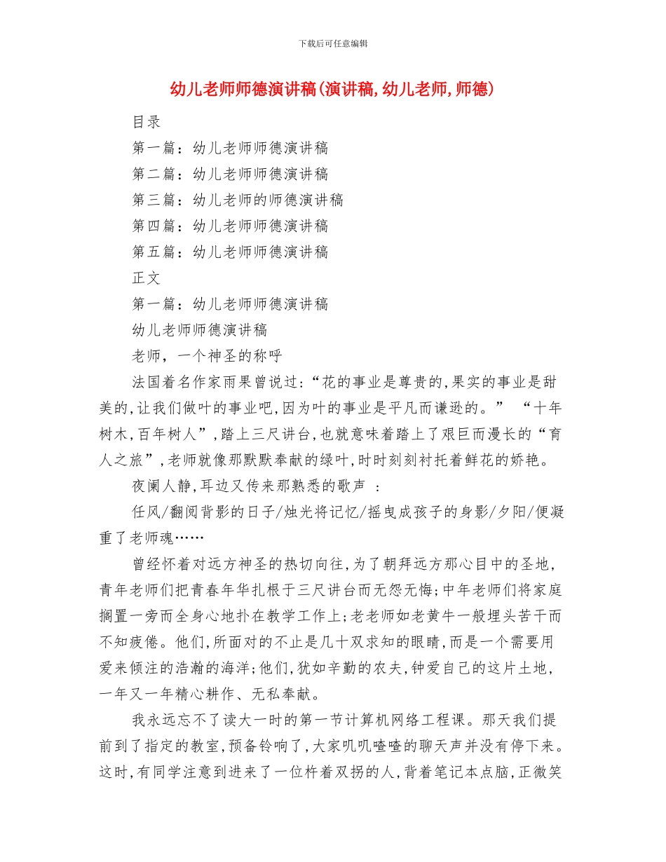 幼儿教师师德演讲稿-我骄傲--我是幼儿教师与幼儿教师师德演讲稿汇编_第3页