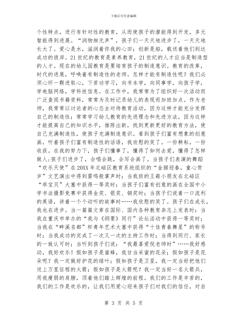 幼儿教师师德演讲稿-爱心是水创新是船_第3页