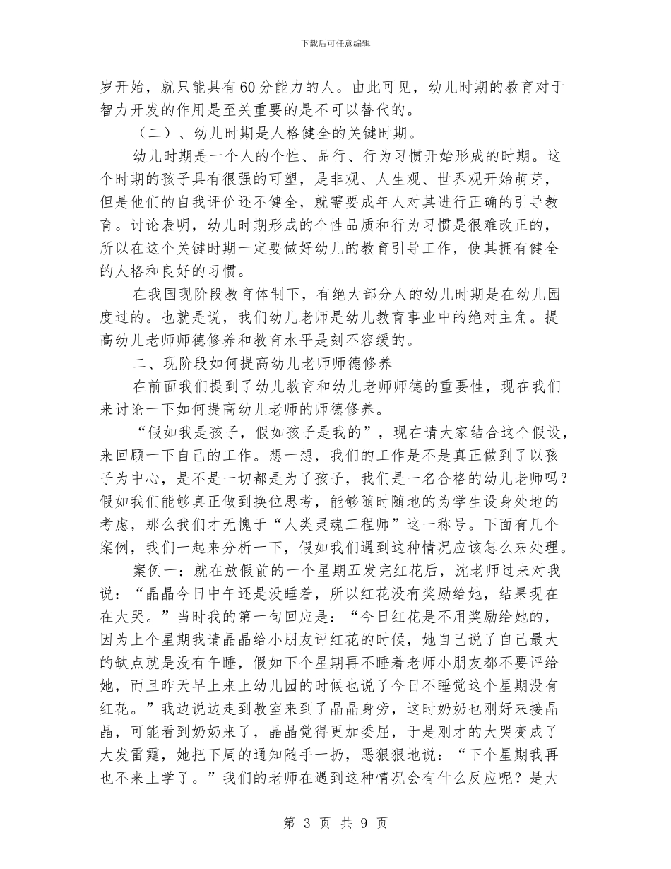 幼儿教师师德演讲稿_第3页
