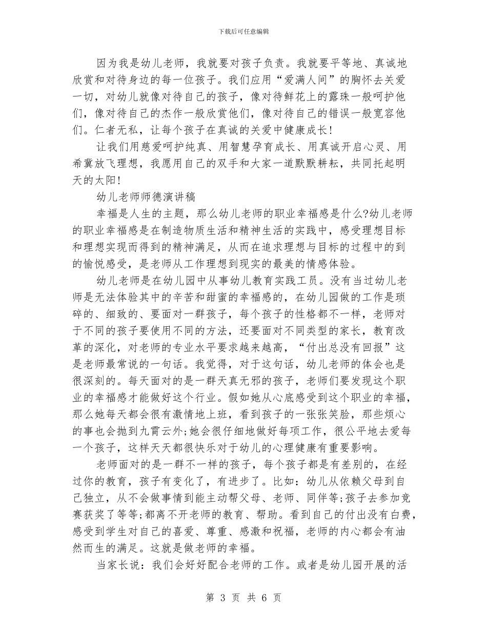 幼儿教师师德演讲稿5篇_第3页