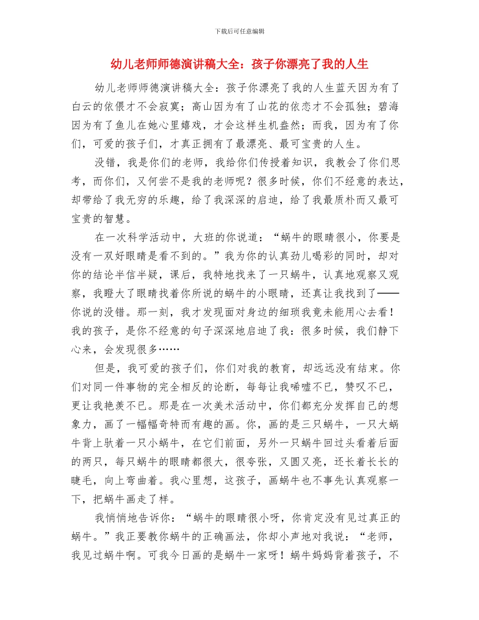 幼儿教师师德演讲稿《在实践和历练中成长》与幼儿教师师德演讲稿大全：孩子你美丽了我的人生汇编_第3页