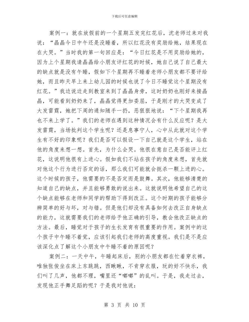 幼儿教师师德演讲稿与幼儿教师师德自我剖析汇编_第3页