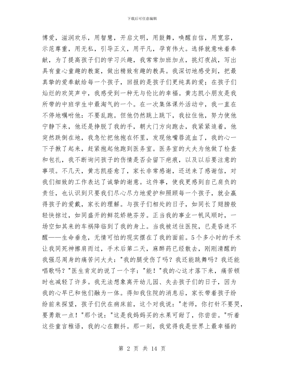 幼儿教师师德演讲稿与幼儿教师师德演讲稿3篇汇编_第2页