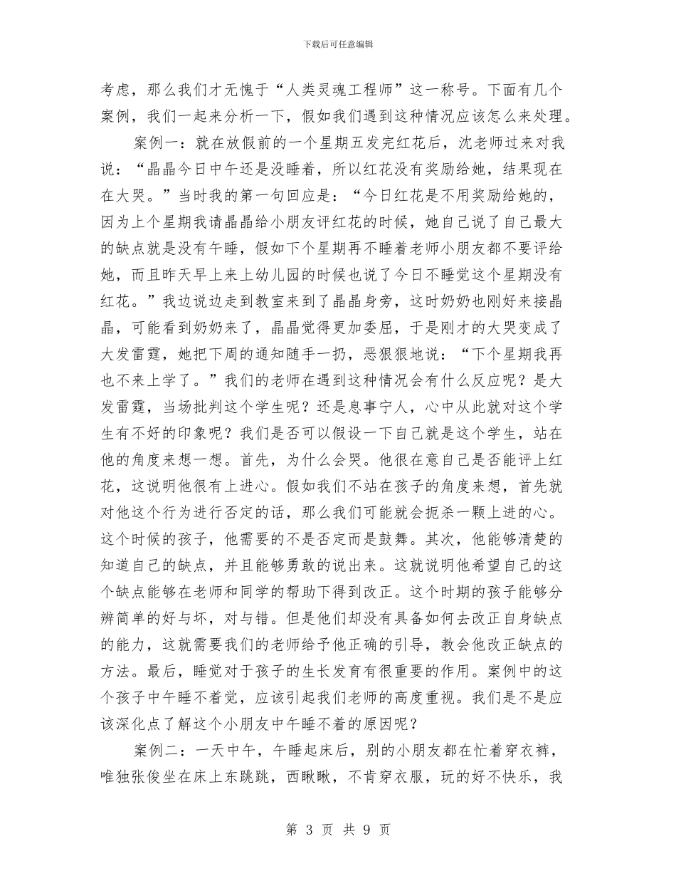 幼儿教师师德演讲稿与幼儿教师年度个人工作小结范文汇编_第3页
