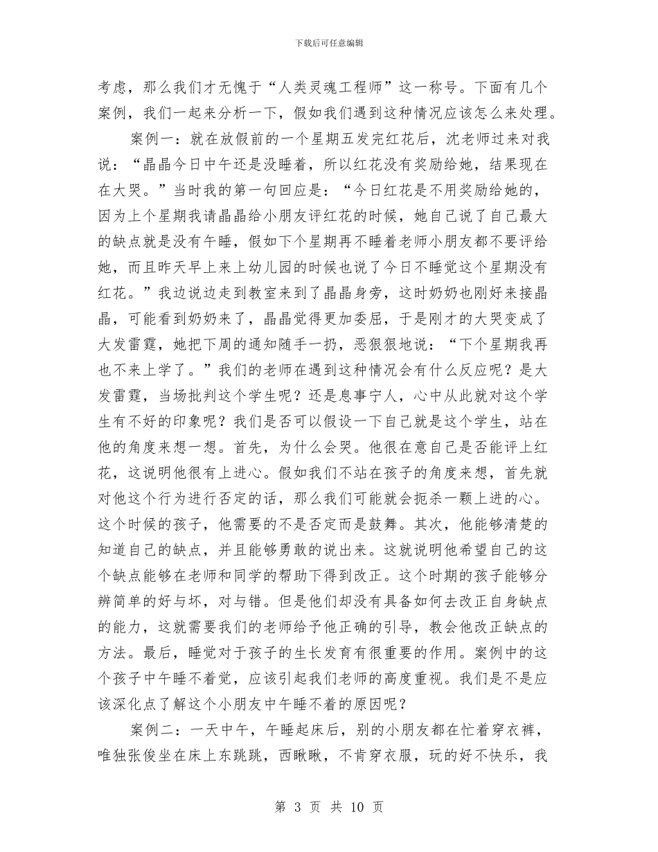 幼儿教师师德演讲稿与幼儿教师年度个人工作总结汇编.doc_第3页