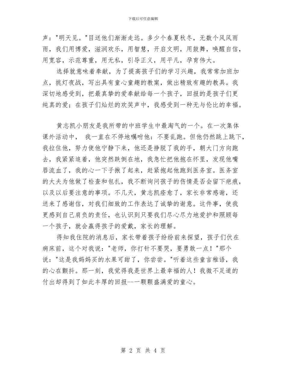 幼儿教师师德演讲稿参考与幼儿教师师德演讲稿大全汇编_第2页