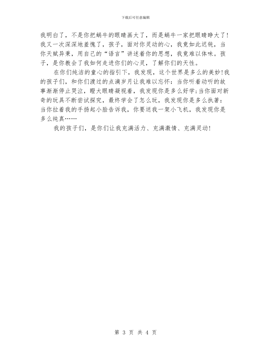 幼儿教师师德演讲稿大全_第3页